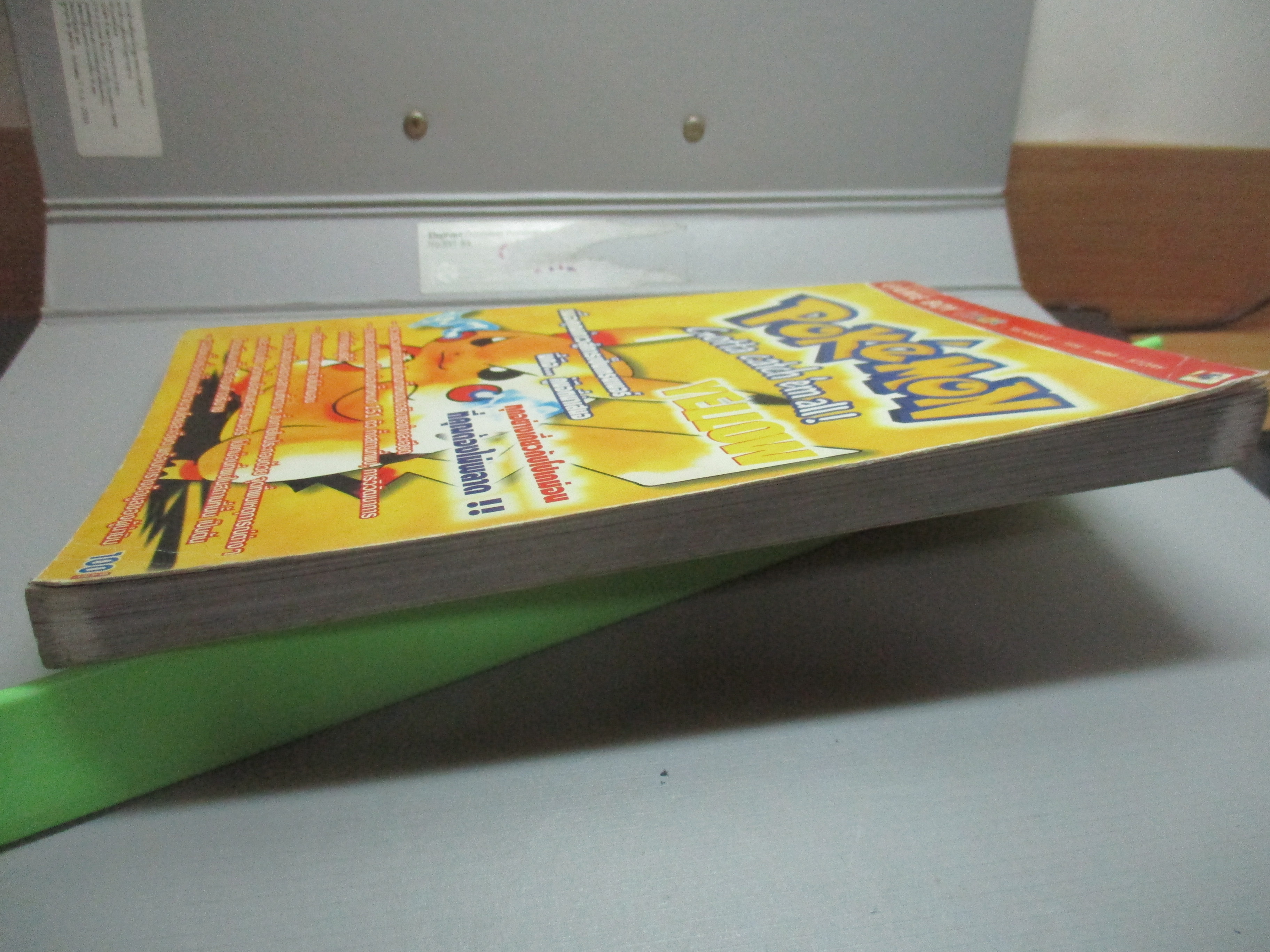 หนังสือคู่มือเฉลยเกมส์ POKEMON YELLOW