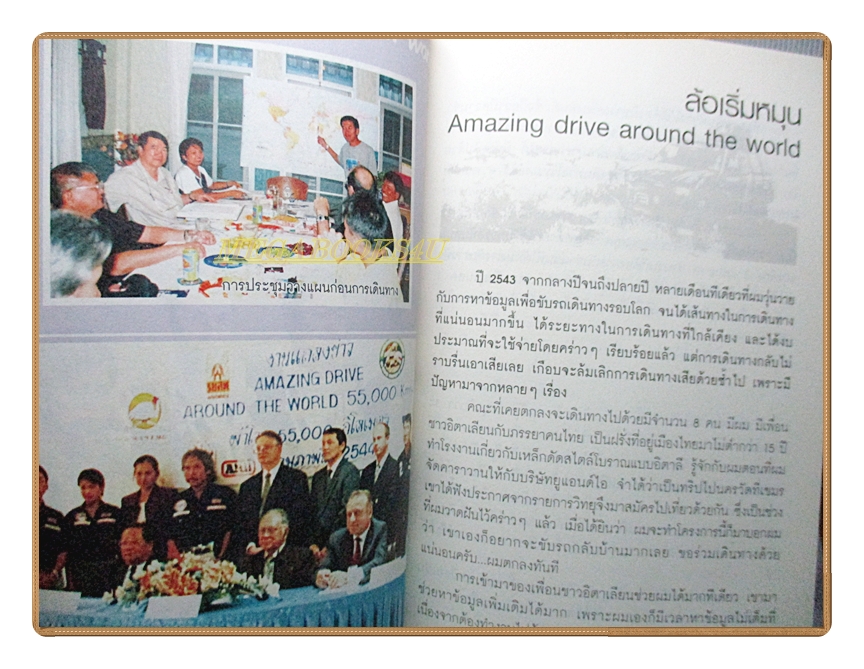 ซิ่งออฟโรดรอบโลก 55,000กิโลเมตร โดย กิตติ นิลถนอม