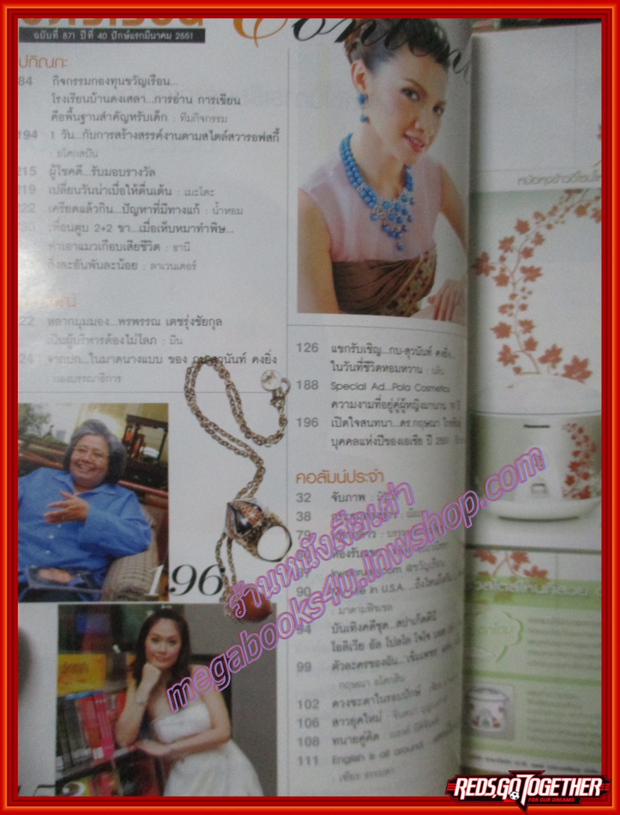 นิตยสารขวัญเรือน ฉบับที่871 ปี2551 ปก กบ สุวนันท์