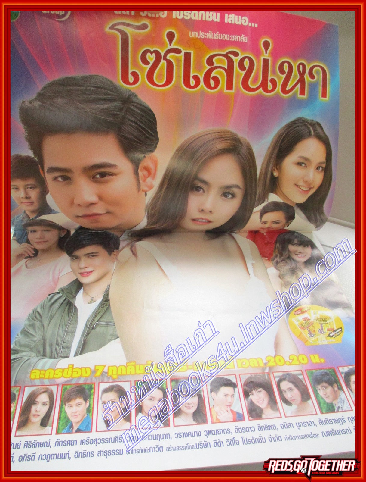 นิตยสารเรื่องย่อละครโทรทัศน์ โซ่เสน่หา ปี2560 ศรัณย์ ศิริลักษณ์ ภัทรศยา เครือสุวรรณศิริ