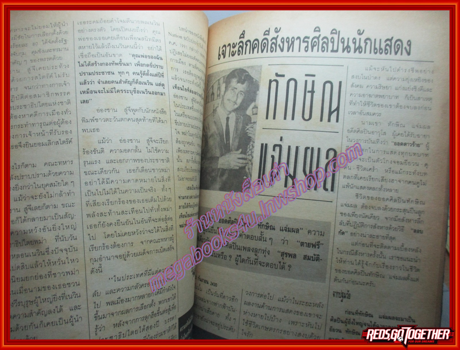 สุริยัน ศักดิ์ไธสง 100ชีวิตบนเส้นทางมาเฟีย ฉบับที่06 ตำหนิ สภาพปานกลาง ซ่อมสันปก อ่านได้ตามปกติ