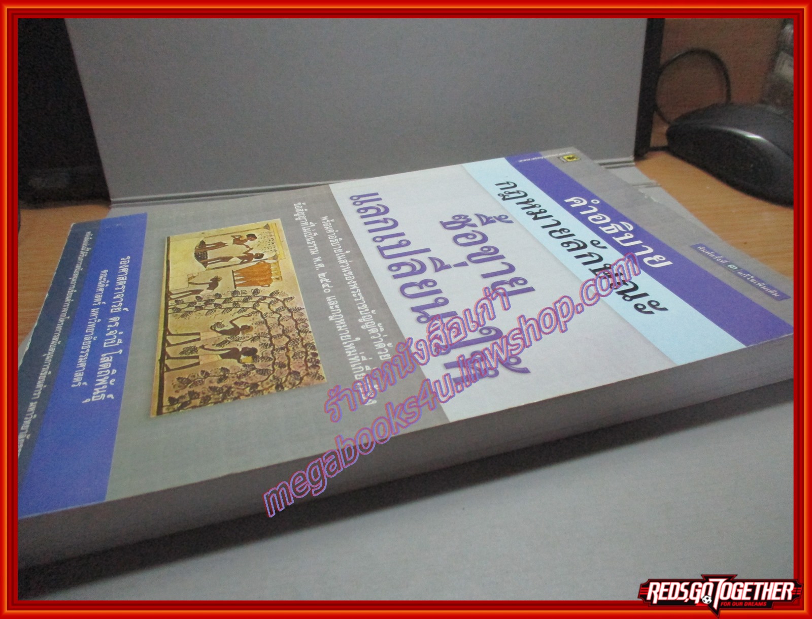 คำอธิบายกฎหมายลักษณะ ซื้อขาย แลกเปลี่ยน ให้ โดย รองศาสตราจารย์ ดร.จำปี โสตถิพันธุ์