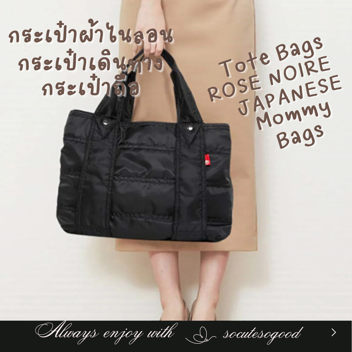 Rose Noire Tote bags for everyday look กระเป๋าผ้าไนลอนอย่างดีเบามาก ใช้ได้ทุกวันเหมาะกับทุกลุคทั้งเดินทาง,ทำงาน,ช้อบปิ้ง