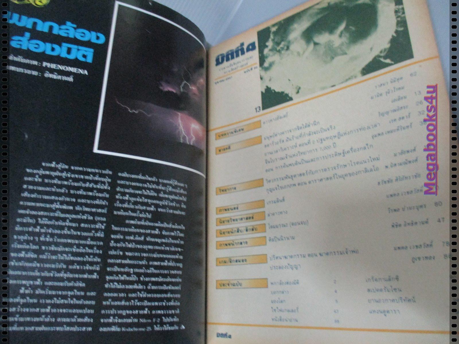 นิตยสารมิติที่4 ฉบับที่50 ปี2527