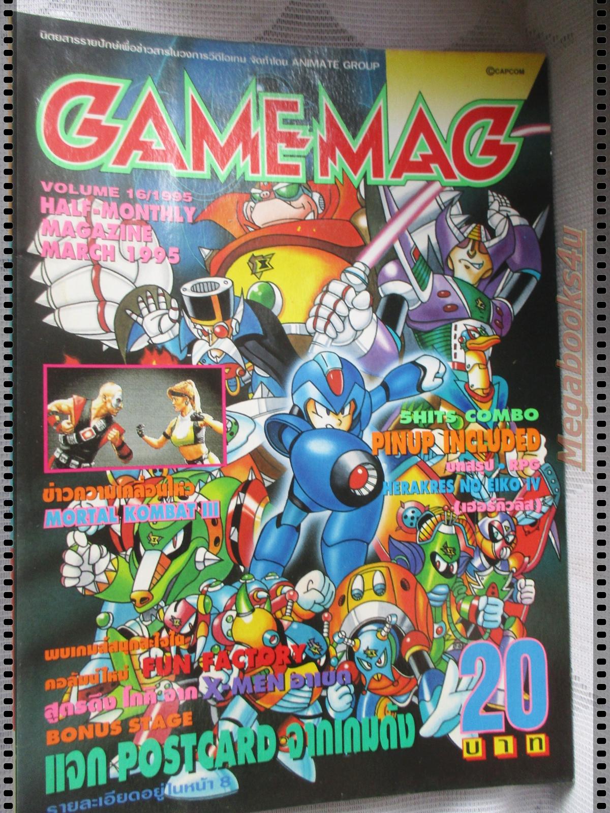 นิตยสารเกมส์ GAMEMAG ฉบับที่016 2538