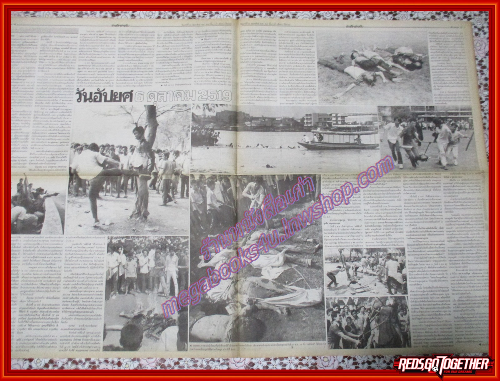 หนังสือพิมพ์เดลินิวส์ ฉบับ ข่าวลึกข่าวลับผ่าน4ทศวรรษ ฉบับที่08 21 กุมภาพันธ์ 2547 ปุ๋ย ภรณ์ทิพย์,6ตุลา2519,