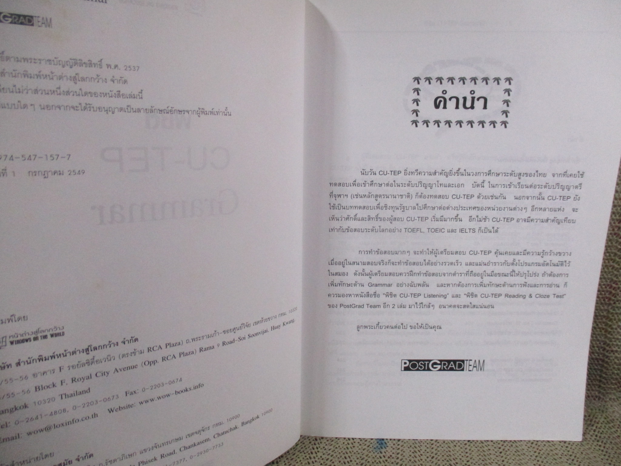 พิชิต CU-TEP GRAMMAR กุญแจนำเข้าจุฬาฯ / ด้านในสะอาด ไม่มีรอยขีดเขียน /