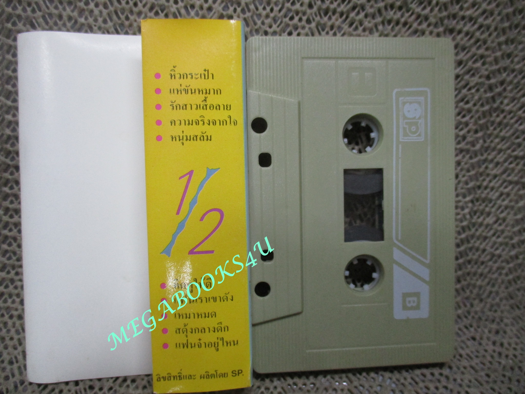 เทปเพลงไทยลูกทุ่ง แสงสุรีย์ รุ่งโรจน์ อัลบั้ม หิ้วกระเป๋า