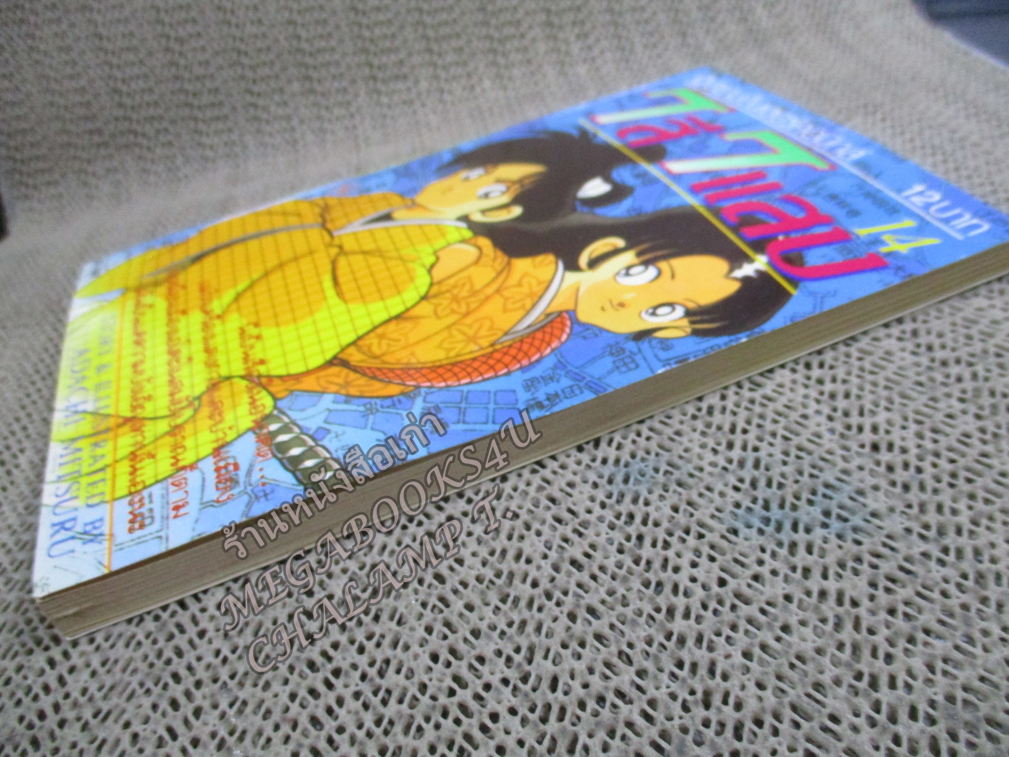 7สี7แสบ เล่ม14 / ADACHI MITSURU / สนพ.สยามฯ