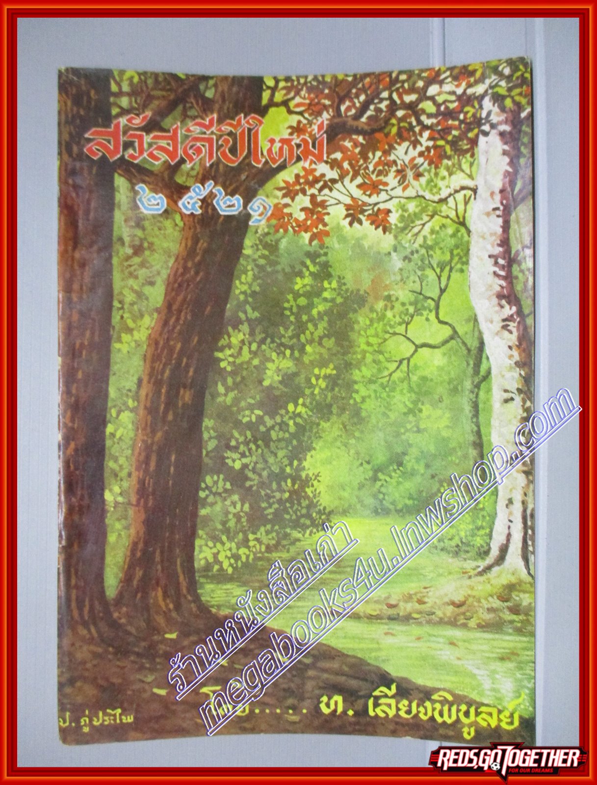 กฎแห่งกรรม (ในชุดเงาบุญเงาบาป) โดย ท.เลียงพิบูลย์ (มือสอง) (สภาพ85-95%)