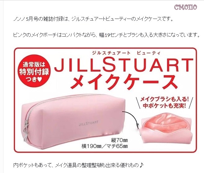 **หมดแล้ว กระเป๋าเครื่องสำอาง JILLSTUART x non・no