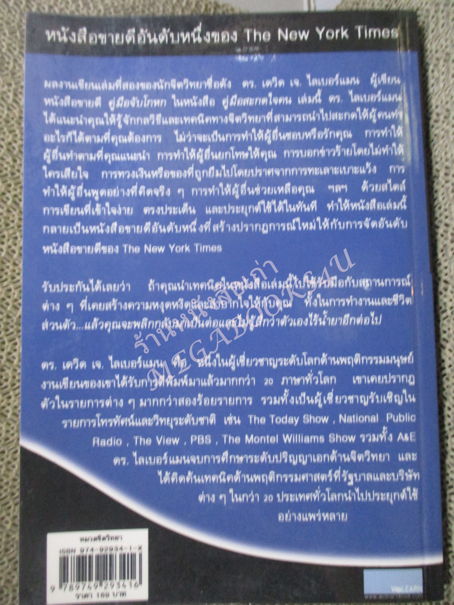 คู่มือสะกดใจคน แปลโดย พัชรี เกรแฮม สภาพดี