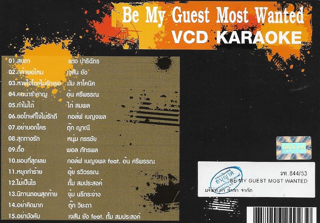 VCD Karaoke,Be My Guest Most Wanted (วีซีดี คาราโอเกะ)(รวมศิลปิน)(V.A.T)(2553)