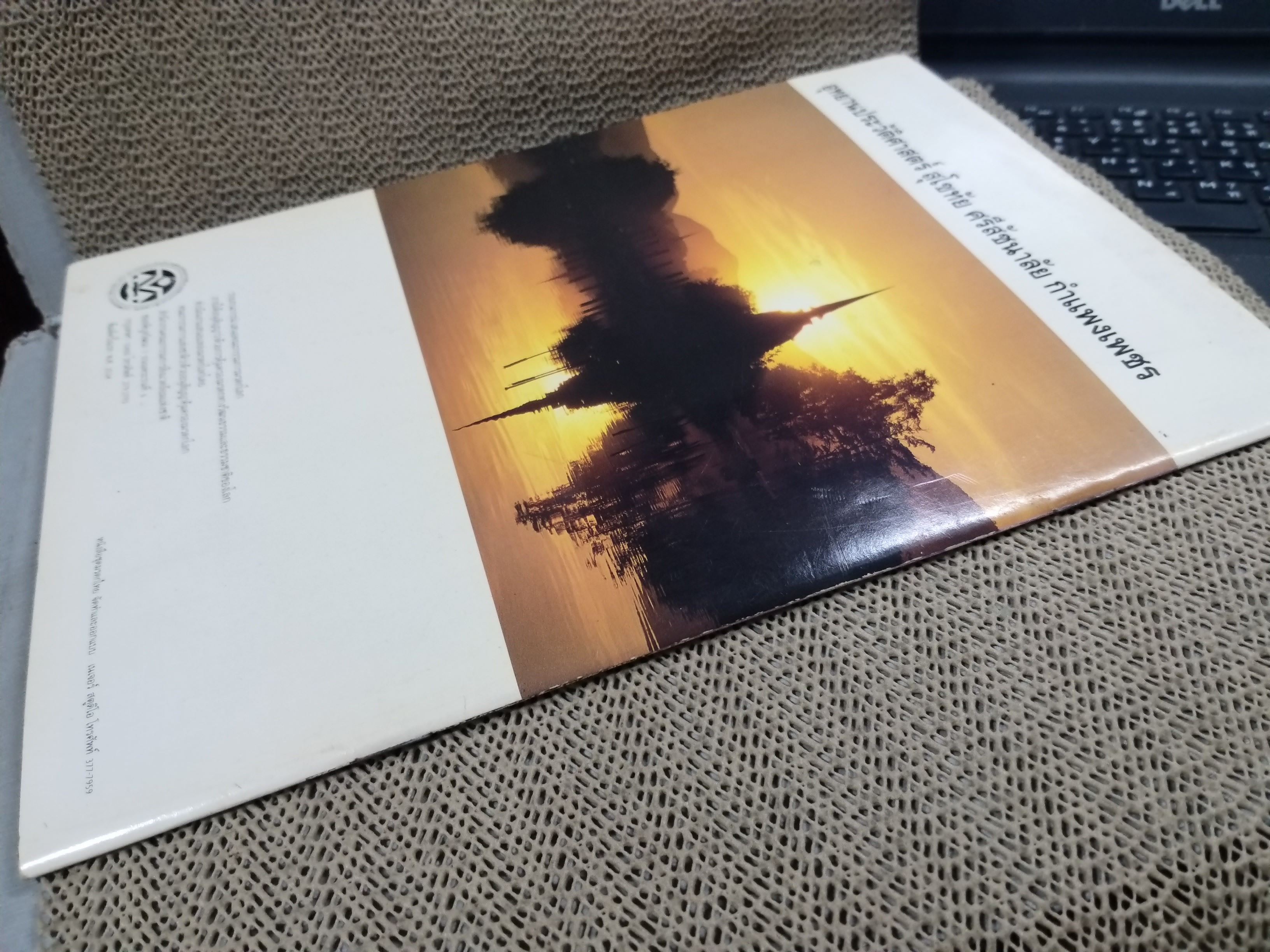 อุทยานประวัติศาสตร์สุโขทัย ศรีสัชนาลัย กำแพงเพชร (Sukhothai and Associated Cities)