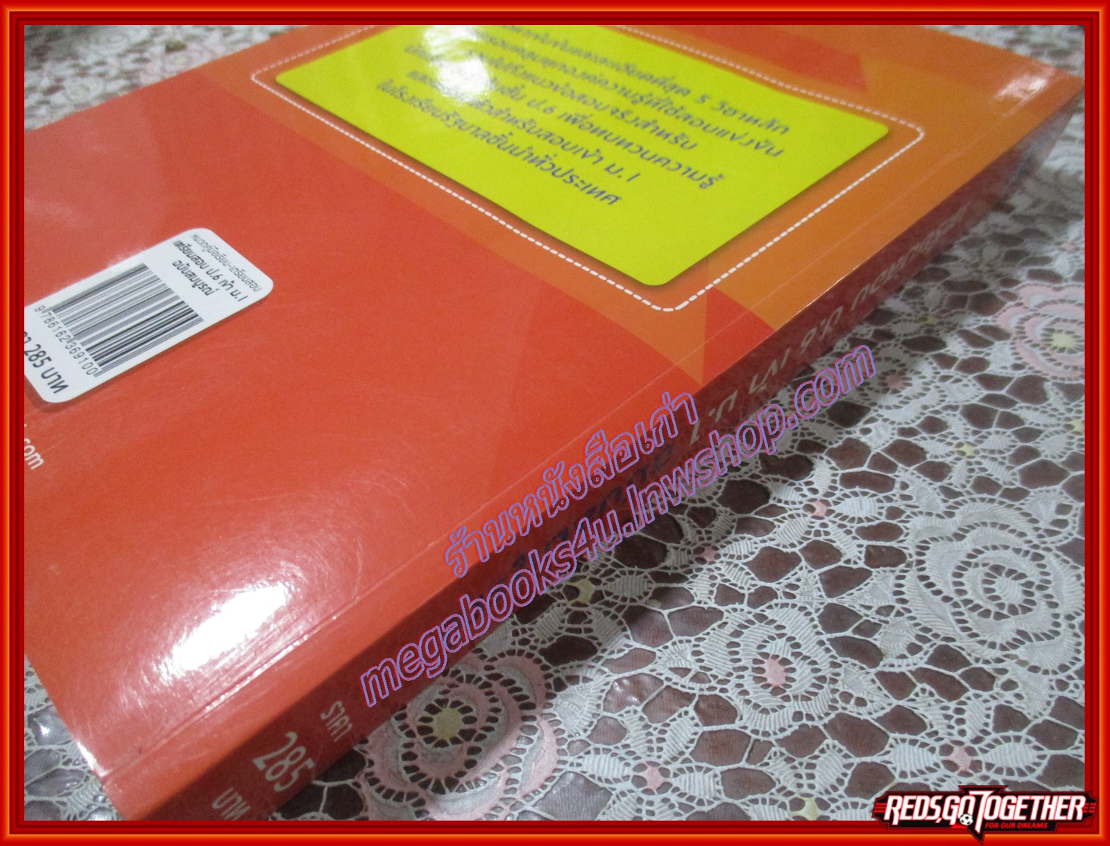 หนังสือ เตรียมสอบ ป.6 เข้า ม.1 ฉบับสมบูรณ์ โดย จุฑาวัล จันทรเกษ