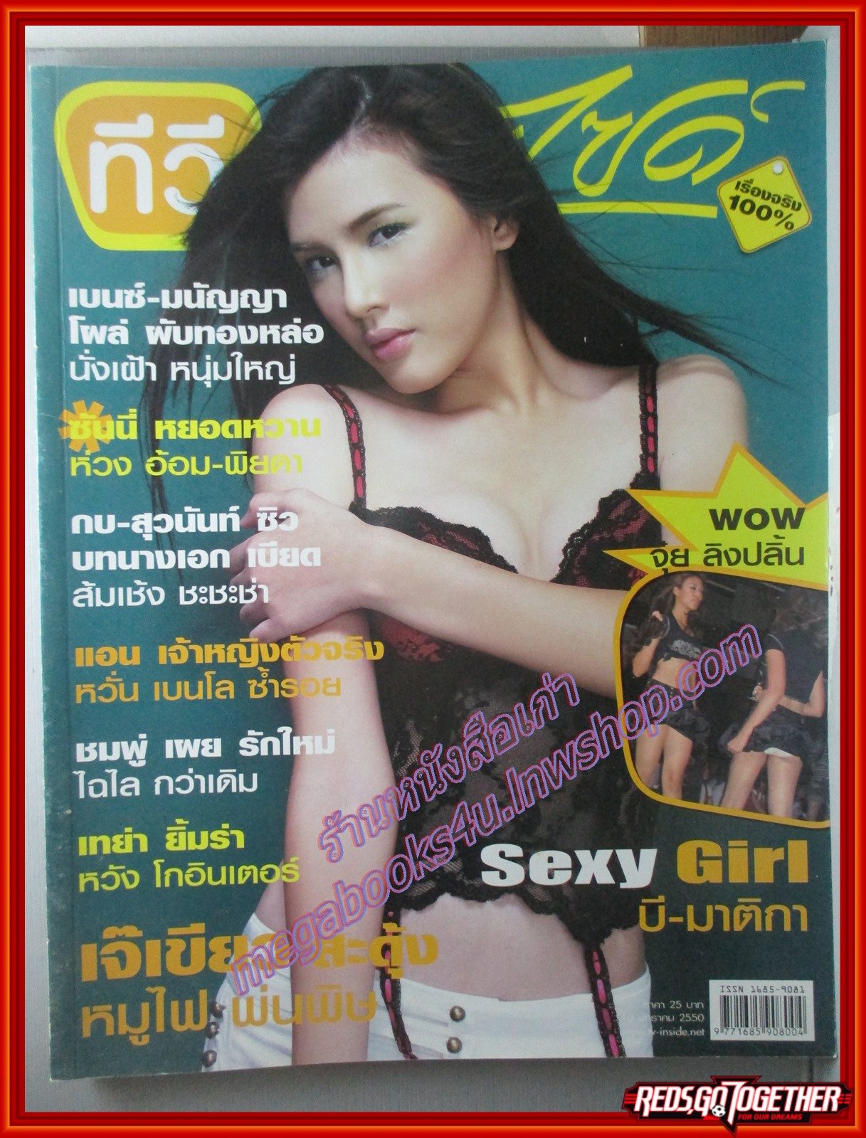 นิตยสารทีวีอินไซด์ ฉบับที่182 ปี2550 ปก บี มาติกา