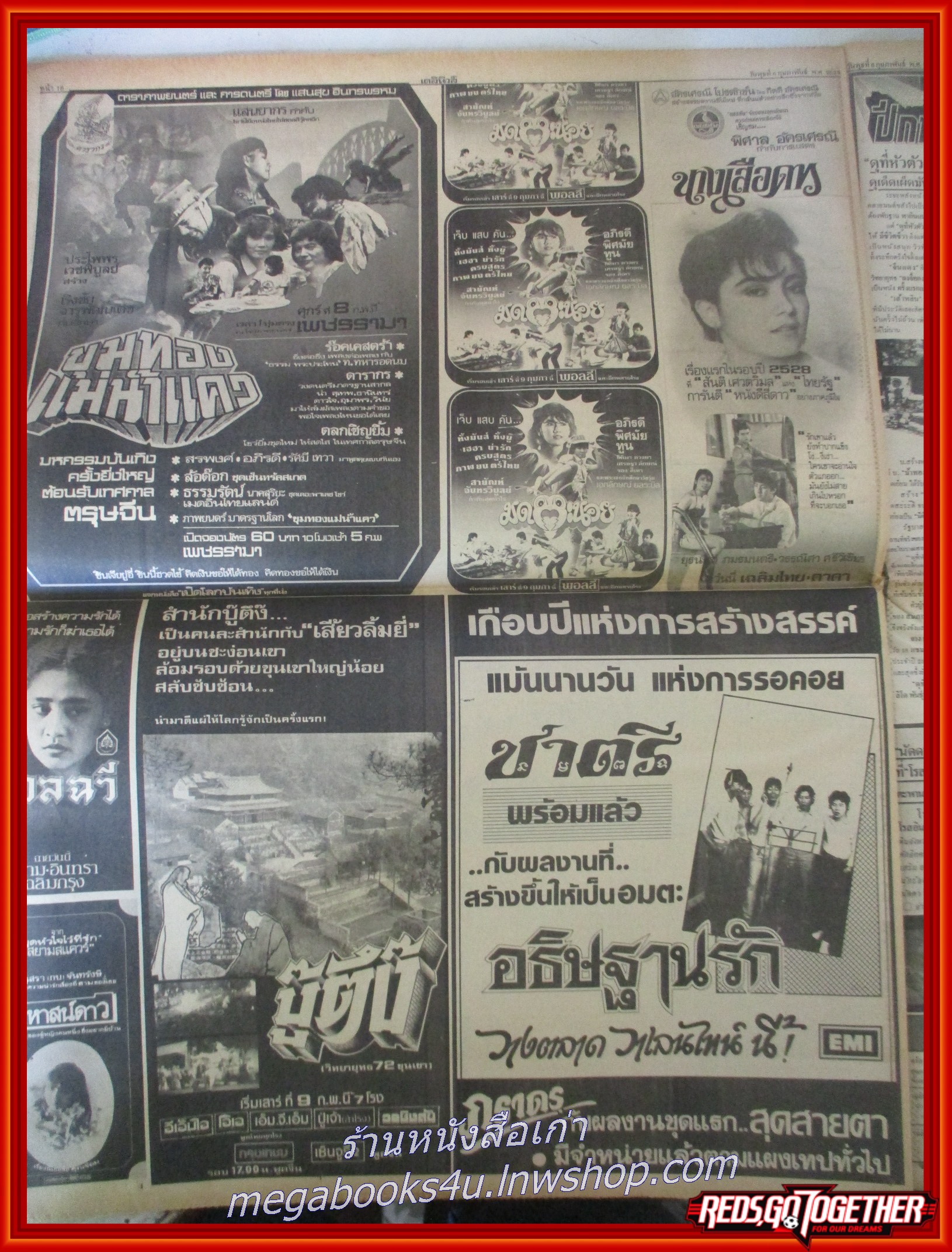 หนังสือพิมพ์เดลินิวส์ วันที่06 กุมภาพันธ์ 2528 หน้าครบ มีรอยพับกลาง