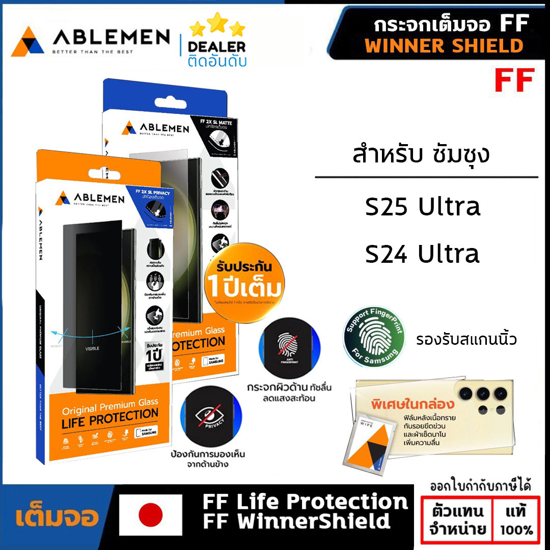ABLEMEN FF 2X ใส ด้าน ถนอมสายตา กันคนมอง ประกัน 1ปี สแกนนิ้วได้ กระจกเต็มจอ ใช้สำหรับ S25 Ultra S24 Ultra ใบกำกับภาษี