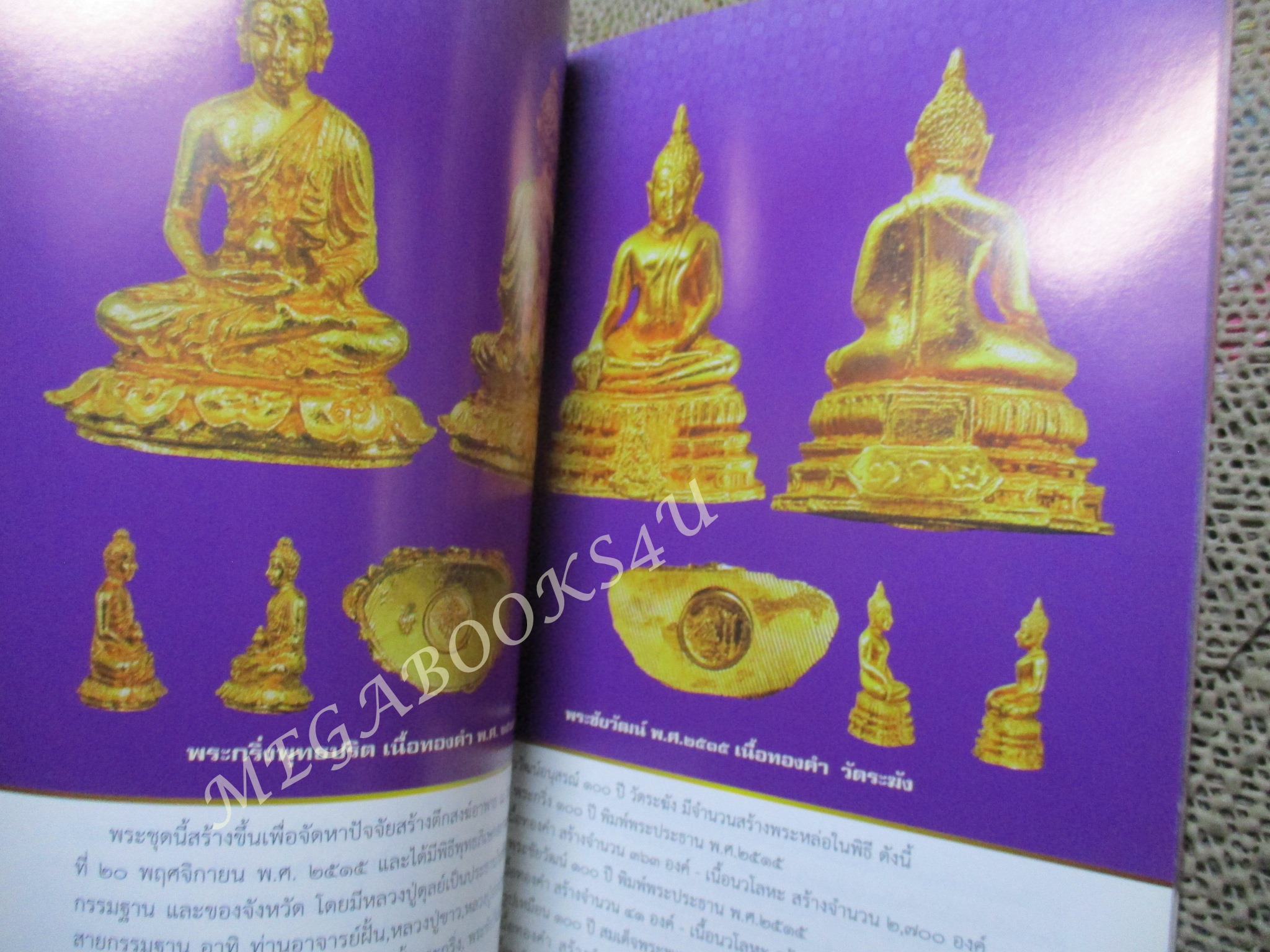 หนังสือ เปิดตำนานพระกริ่งสยาม / วิศณุเจฏฐก์