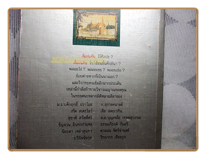พิเคราะห์คึกฤทธิ์พินิจสี่แผ่นดิน โดย สุวิทย์ ว่องวีระ