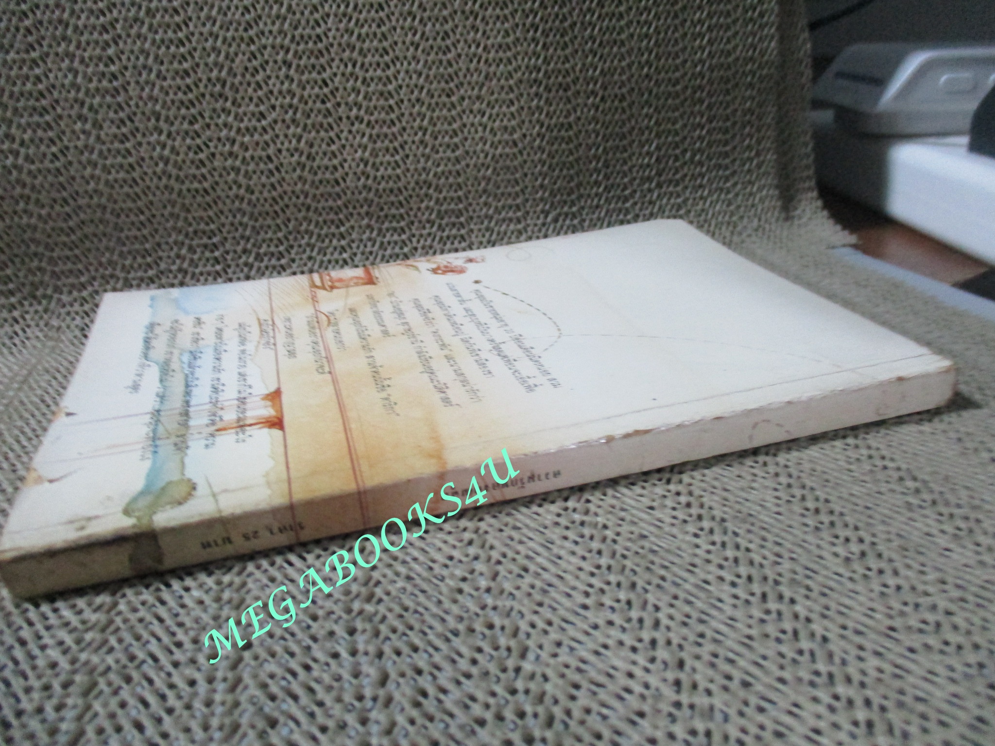 ความรักของคุณฉุย / ไมตรี ลิมปิชาติ (มือสอง) (สภาพ85-95%)