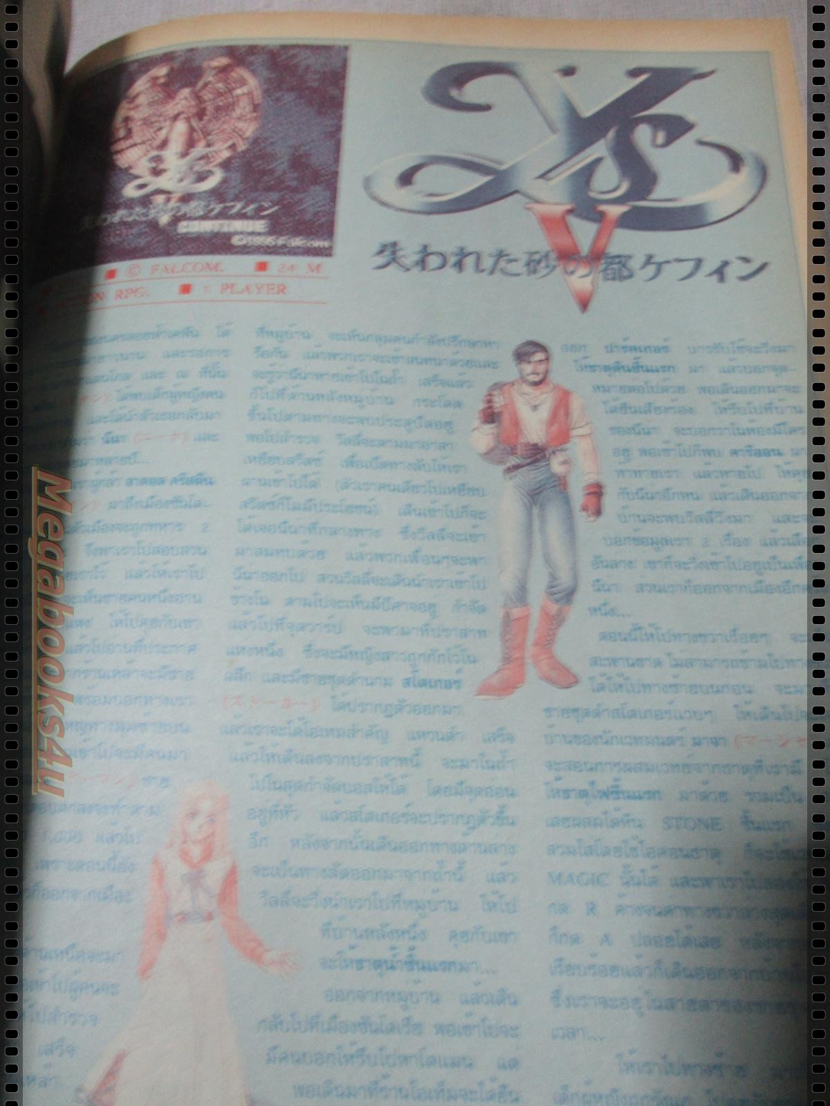 นิตยสารเกมส์ GAMEMAG ฉบับที่049 2539