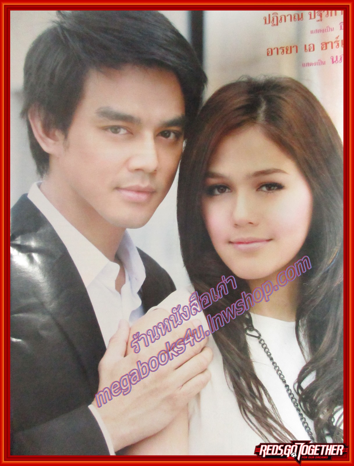 นิตยสารเรื่องย่อละครโทรทัศน์ แสงดาวแห่งหัวใจ ปี2550 โดย ปฏิภาณ ปฐวีกานต์, อารยา เอ ฮาร์เก็ต