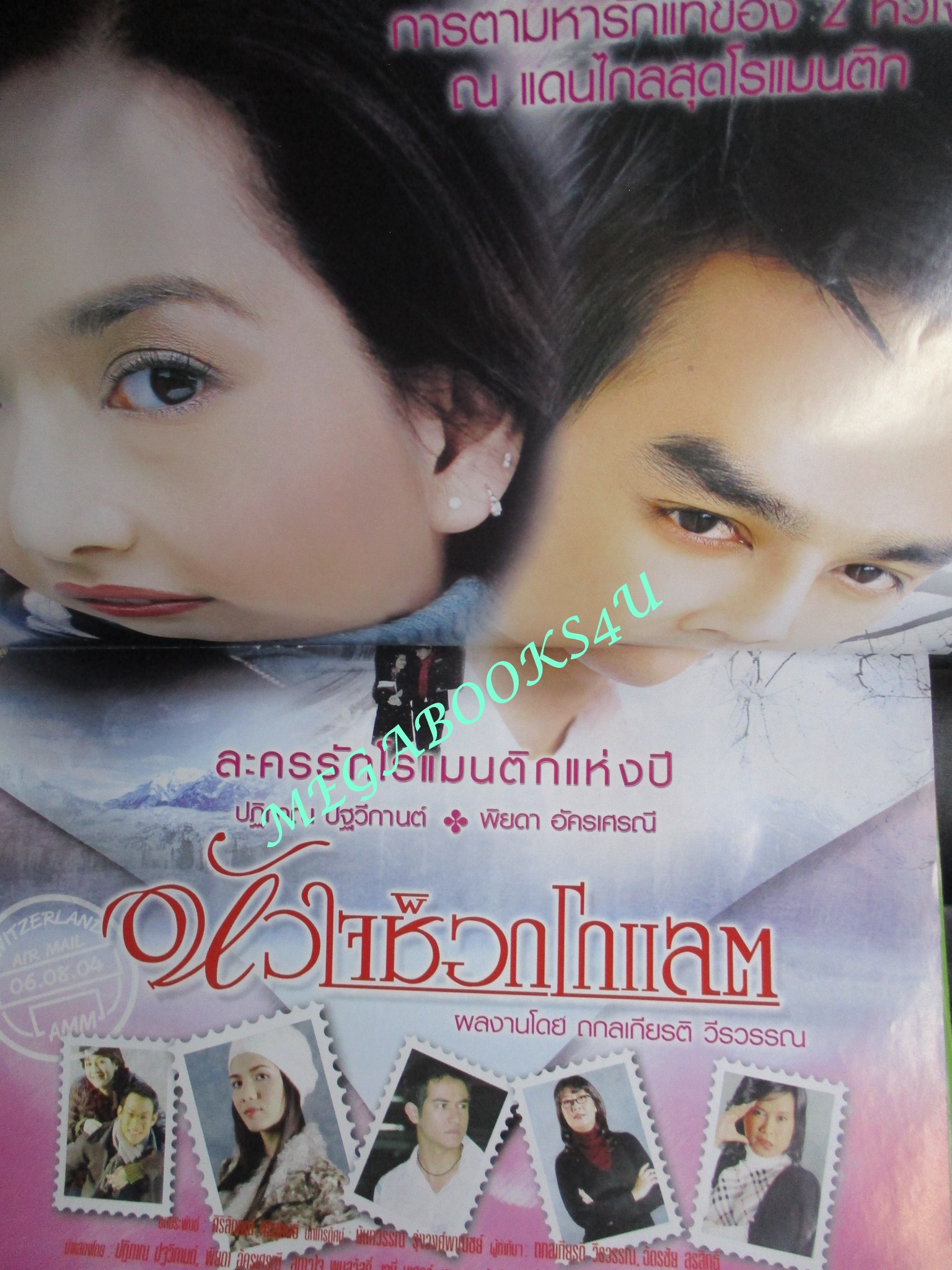 นิตยสารเรื่องย่อละครโทรทัศน์ หัวใจช็อกโกแลต อ้อม พิยดา อัครเศรณี - มอส ปฏิภาณ ปฐวีกานต์ มีรอยพับตรงมุมหนังสือ