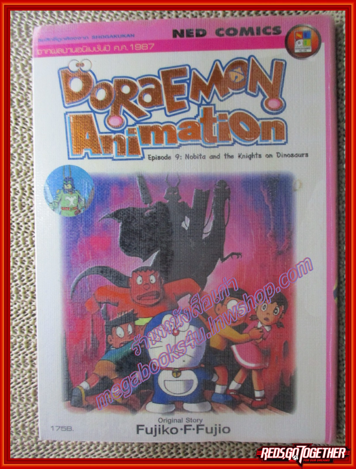 การ์ตูนบ้าน โดราเอมอน ฉบับ DORAEMON ANIMATION เล่ม09 BIG BOOK สนพ. NED COMICS ภาพสีทั้งเล่ม