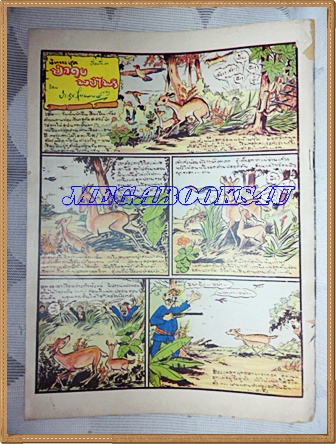 นิตยสารชัยพฤกษ์ปีที่3 ฉบับที่21 01พฤศจิกายน2499 โรงพิมพ์ไทยวัฒนาพานิช ริมปกหน้ามีรอยแมลงกัด สันหนังสือขาดประมาณ5นิ้ว