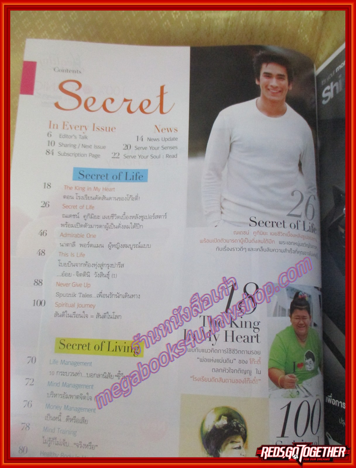 นิตยสารซีเคร็ต นิตยสารSECRET ฉบับที่097 ปี2555 ปก ณเดชน์ คูกิมิยะ