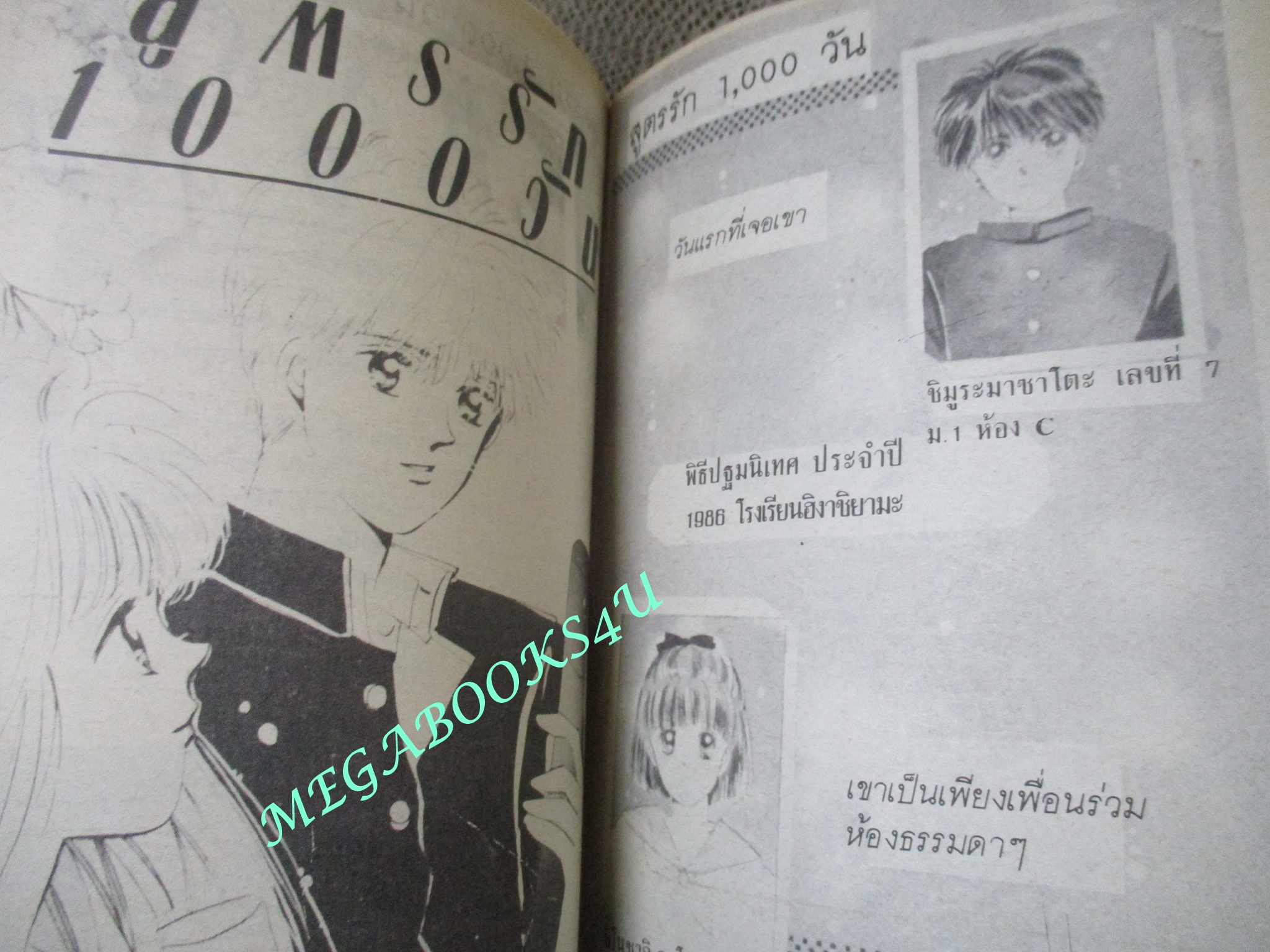 การ์ตูนบ้าน สูตรรัก 1000วัน / ORIHARA MITO/ เล่มเดียวจบ / สยามฯ