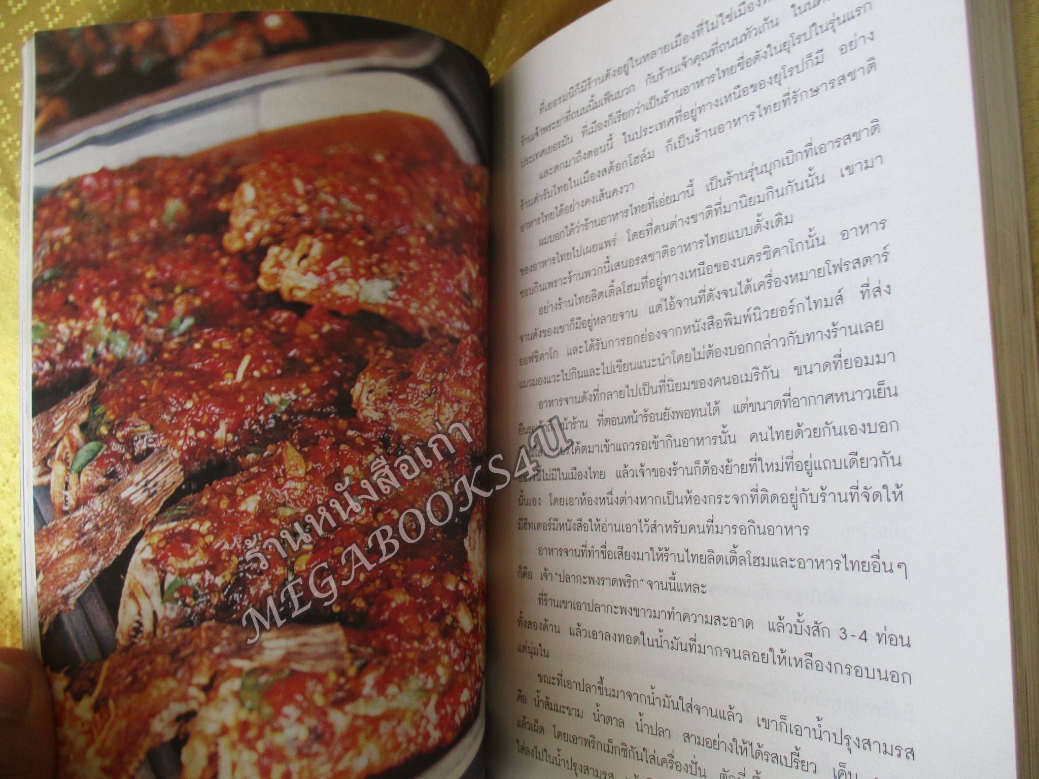 หนังสือ ใครๆ ก็ชอบไทยฟู๊ด / สมัคร สุนทรเวช (มือสอง) (สภาพ85-95%)