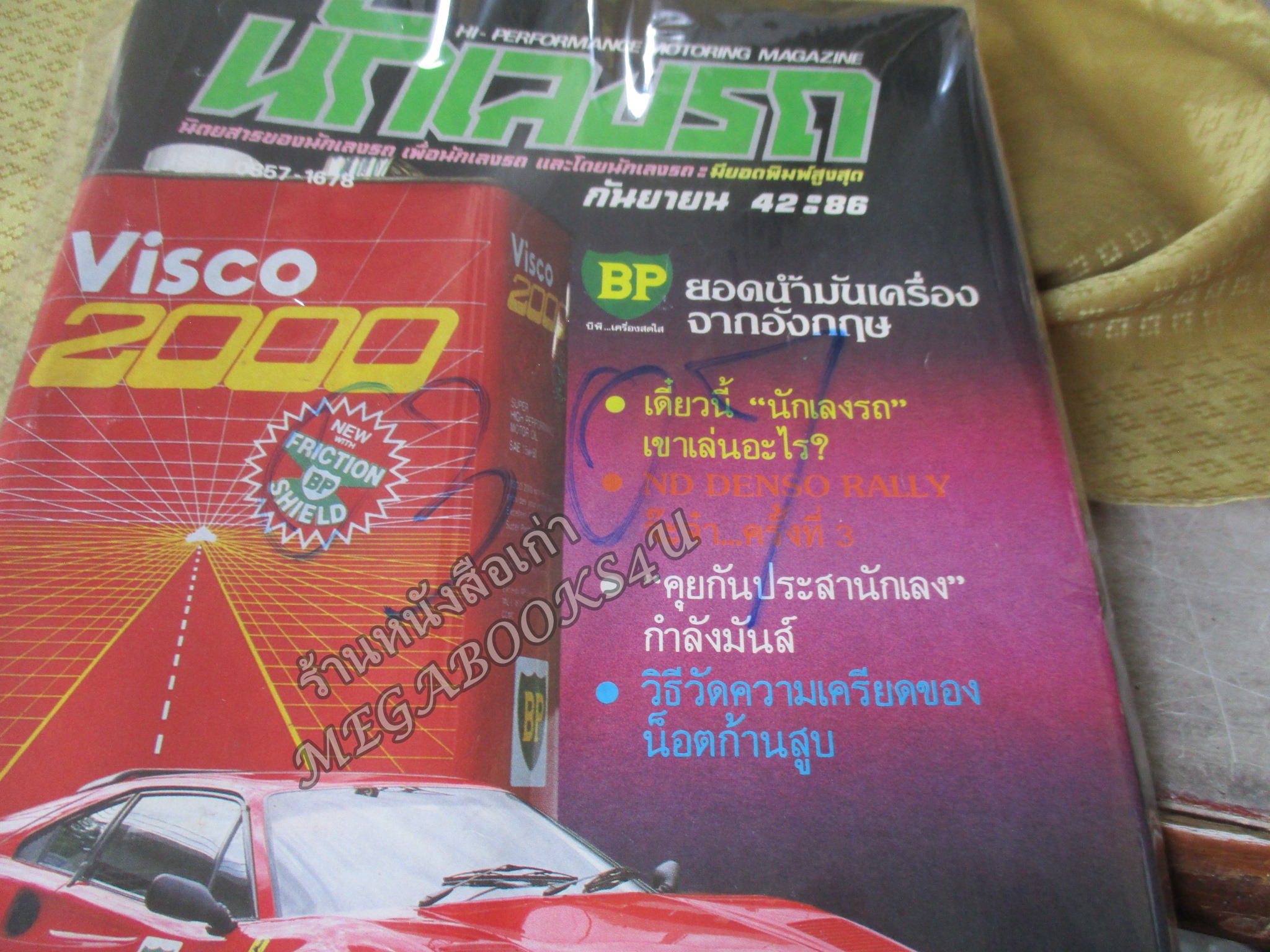 นักเลงรถ ฉบับที่ 42 ปี2529