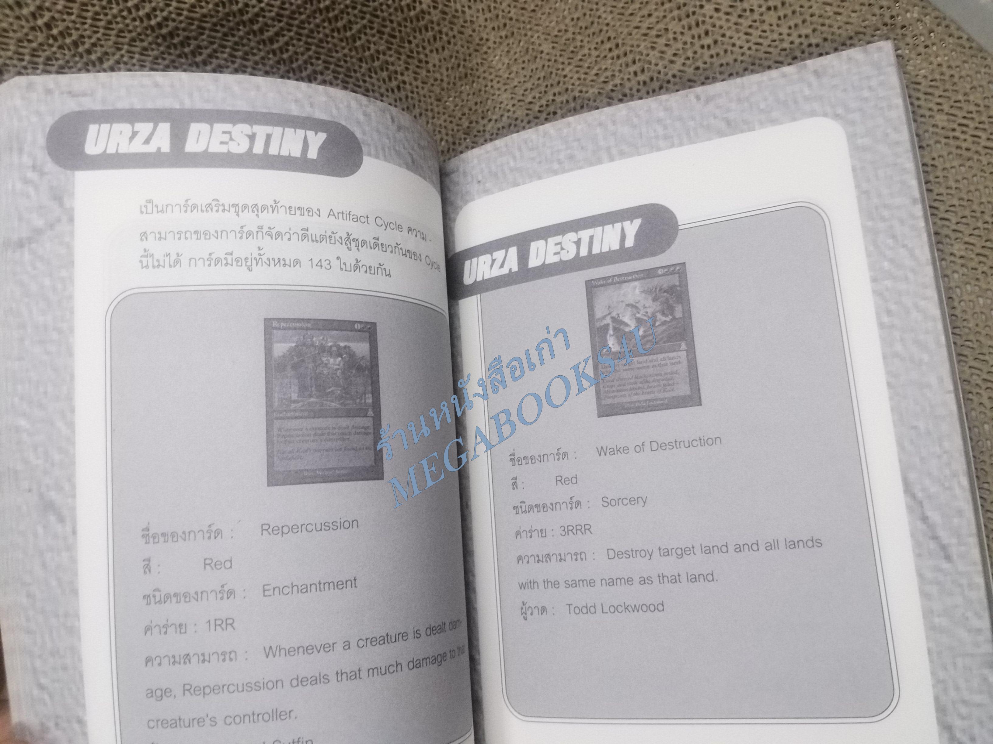 คู่มือเกมส์ MAGIC THE GATHERING