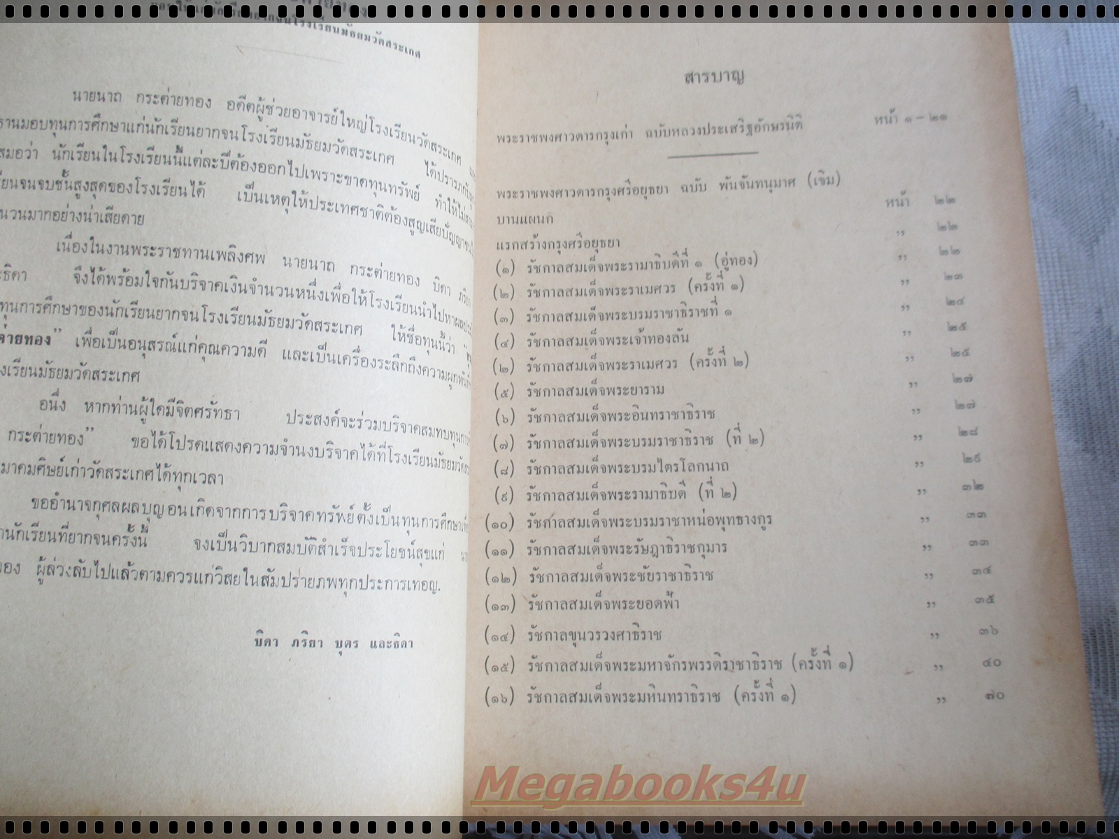 พระราชพงศาวดารกรุงเก่า ฉบับหลวงประเสริฐอักษรนิติ์ และ พระราชพงศาวดารกรุงศรีอยุธยา ฉบับ พันจันทนุมาศ