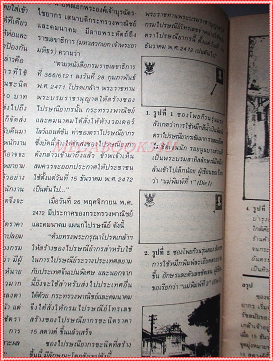 วารสารตราไปรษณียากร หนังสือแสตมป์ ปีที่18 ฉบับที่09 2531 สภาพดี