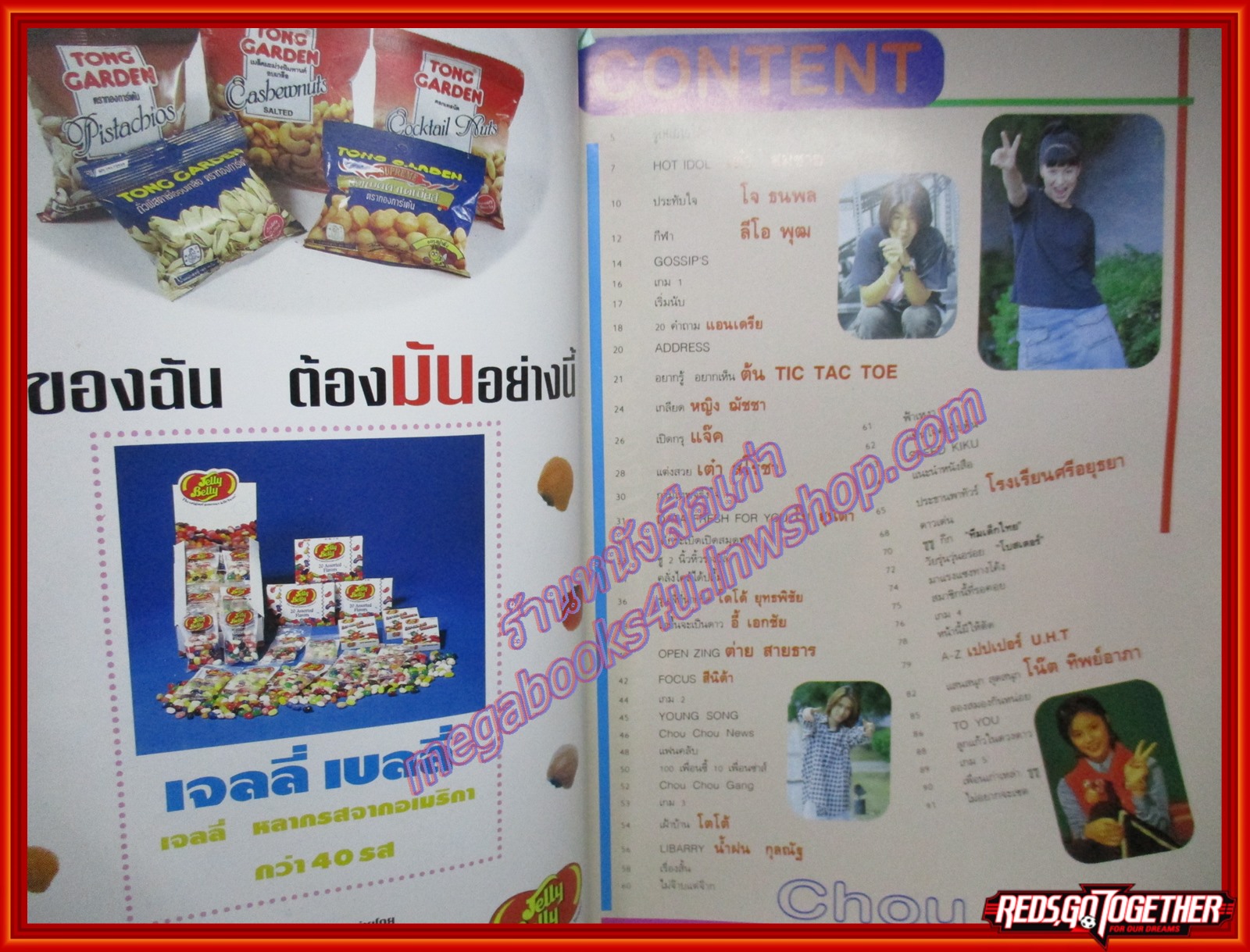 นิตยสาร CHO CHO ชูชู ฉบับที่64 ปี2539 ปก เต๋า สมชาย ตำหนิ ปกหลังถูกตัด