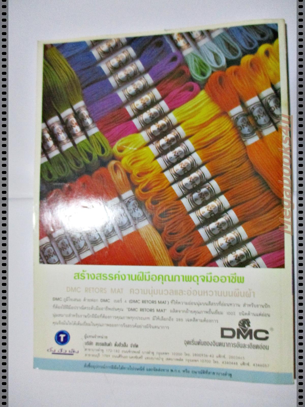 นิตยสารประดิดประดอย ฉบับที่080 ปี2540 ปก คทรีนา กลอส