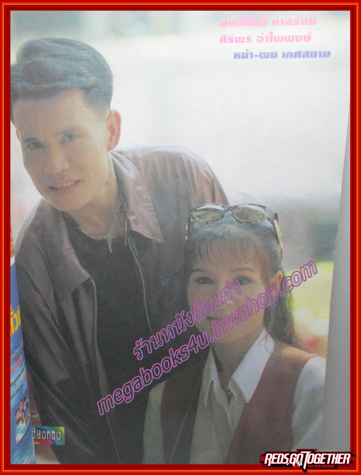 นิตยสารราชาเสียงทอง ฉบับที่296 ปี2540 ปก กาญจนา มาศิริ