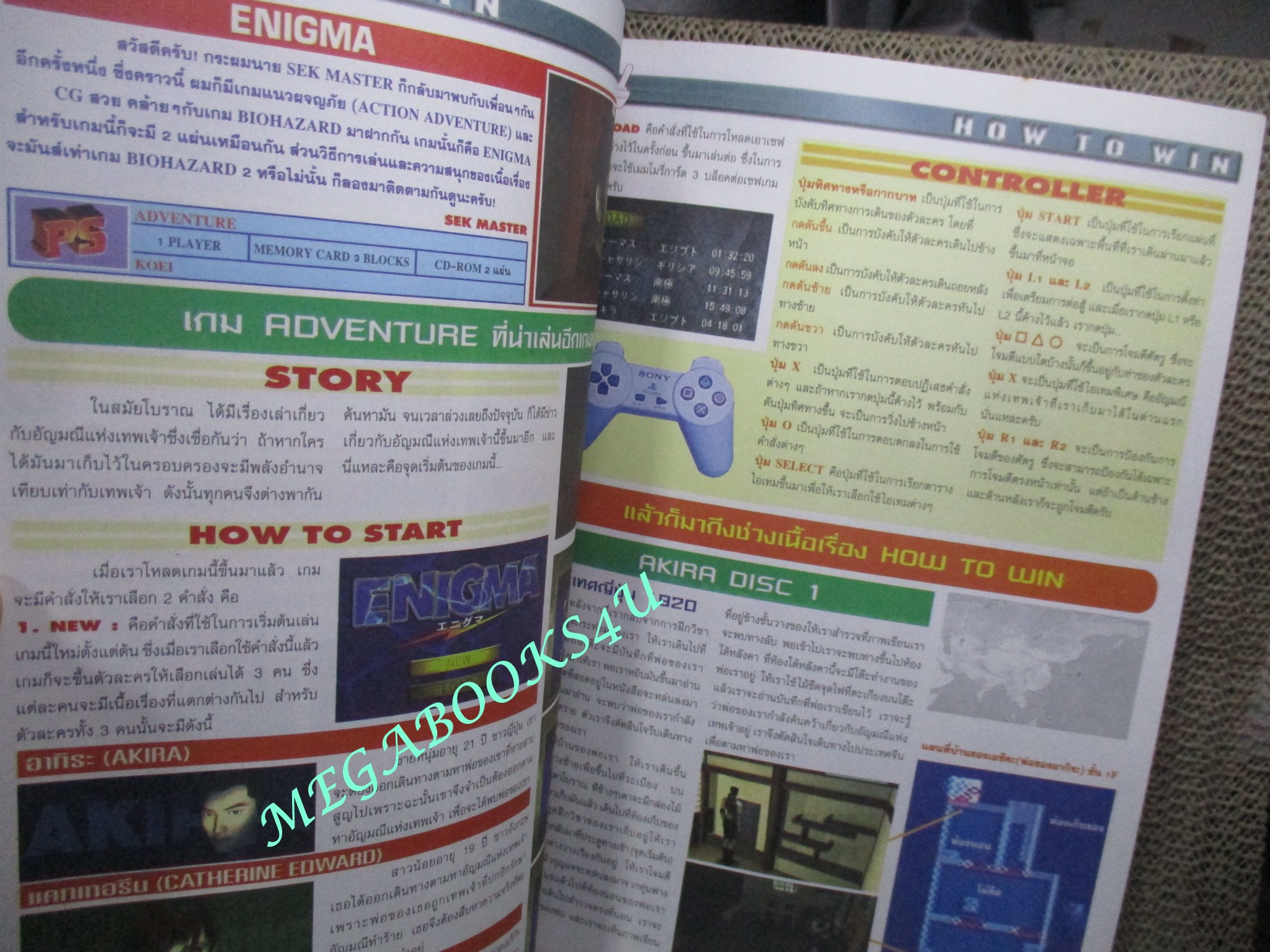 นิตยสารเกมส์MEGA ปี1998 ฉบับที่32