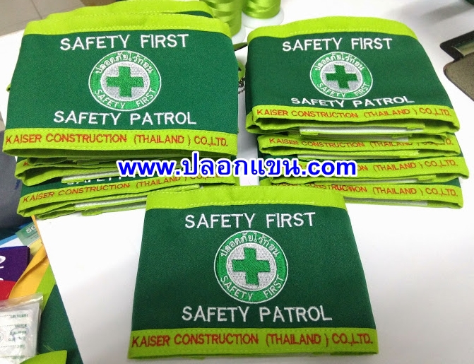 ตัวอย่างปลอกแขน Safety First - Safety Patrol3