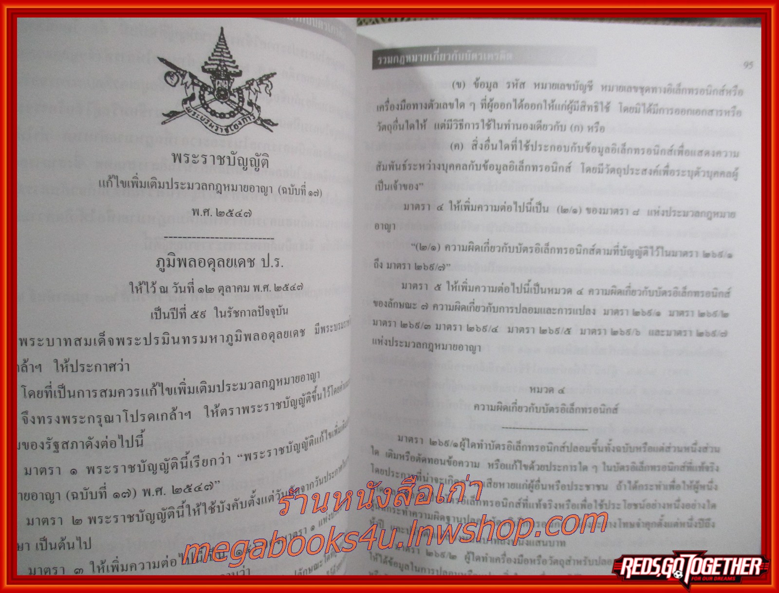รวมกฎหมายเกี่ยวกับบัตรเครดิต / ประทีป อ่าววิจิตรกุล / มีรอยขีดเขียน ไฮไลท์