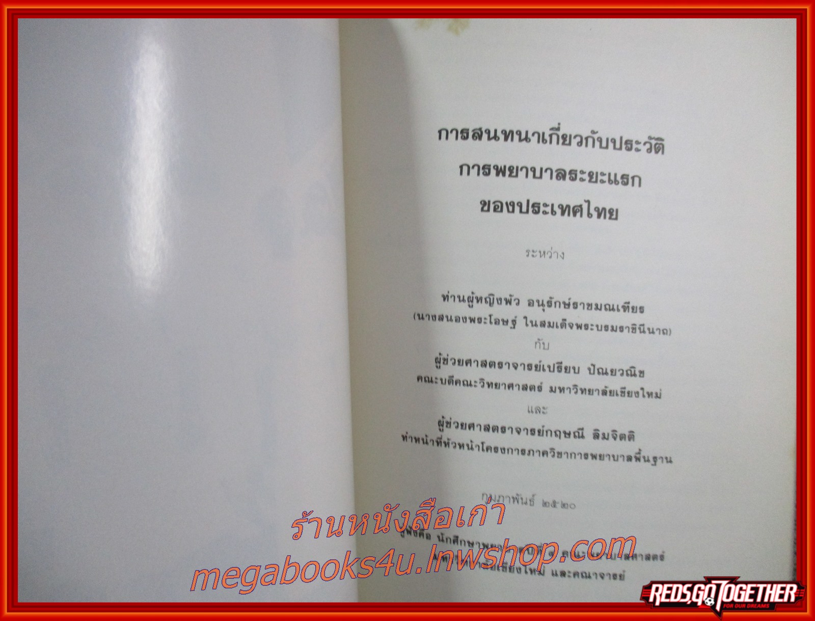 ที่ระลึกงานพระราชทานเพลิงศพ ท่านผู้หญิงพัว อนุรักษ์ราชมณเฑียร