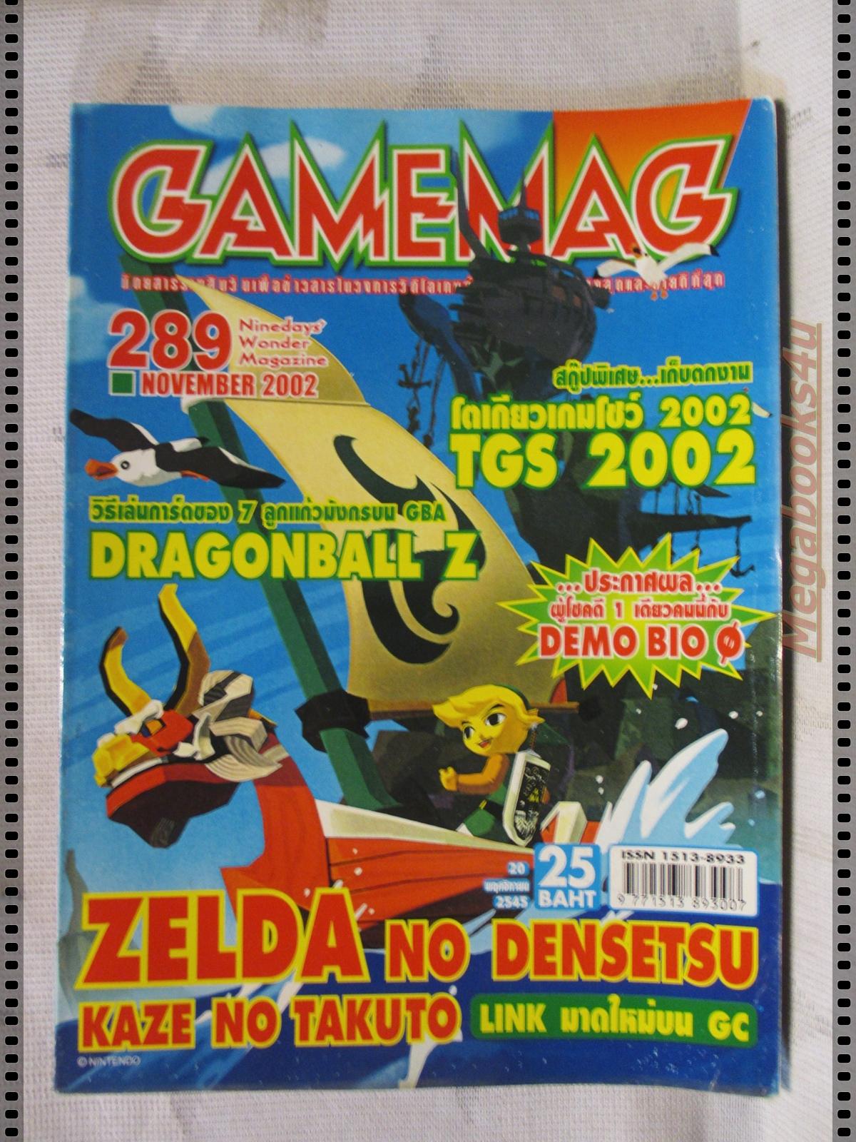 นิตยสารเกมส์ GAMEMAG ฉบับที่289 2545