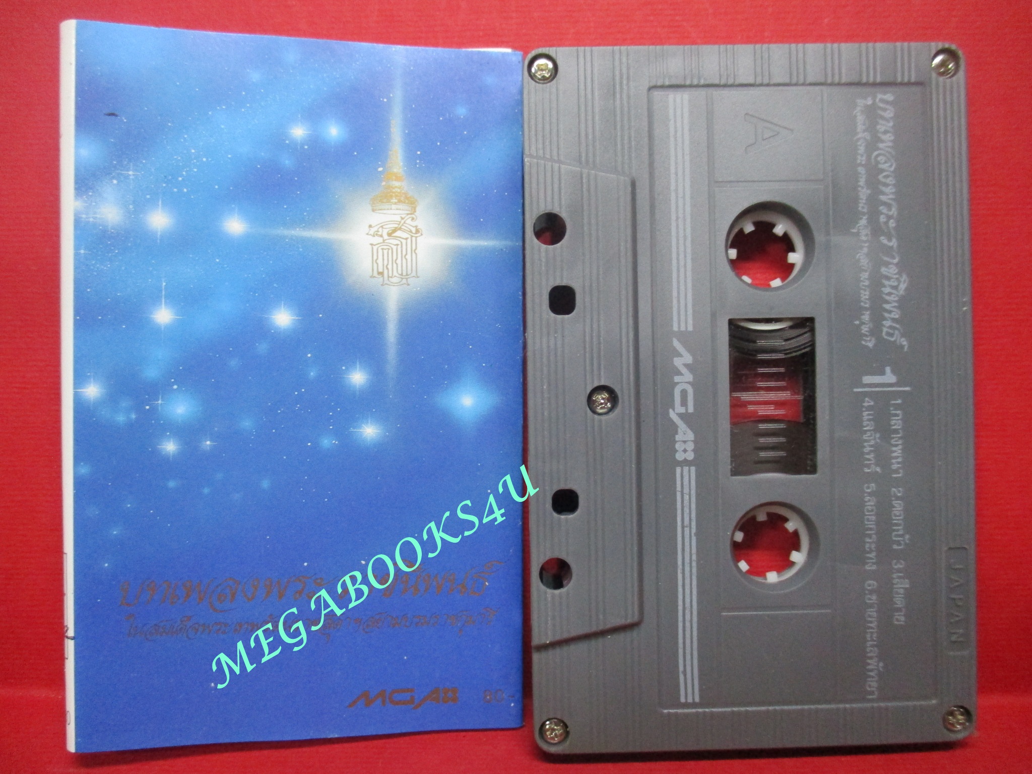เทปเพลงไทยสากล อัลบั้ม เพลงพระราชนิพนธ์ ในสมเด็จพระเทพฯ