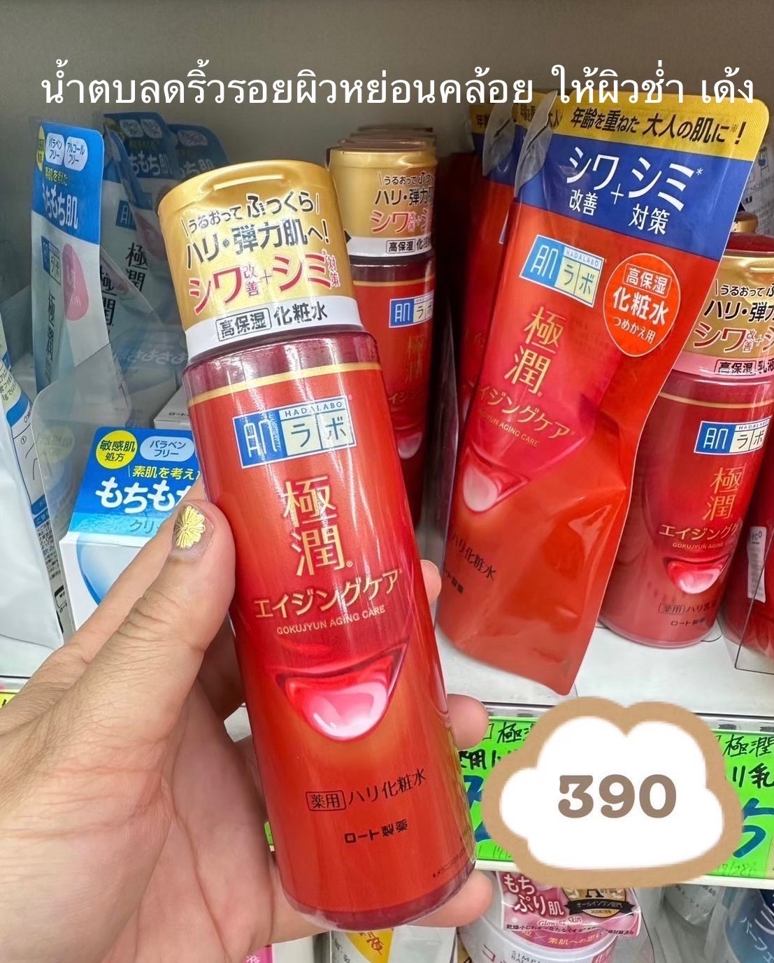 ❤️Hadalabo น้ำตบ บำรุงผิว ช่วยเรื่องริ้วรอย ผิวกระชับ ขนาด 170 ml.