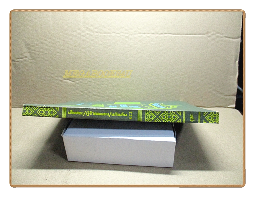 บทละครพูดเรื่อง เพื่อนตาย,ผู้ร้ายแผลง,เสียสละ พระราชนิพนธ์ใน พระบาทสมเด็จพระมงกุฎเกล้าเจ้าอยู่หัว