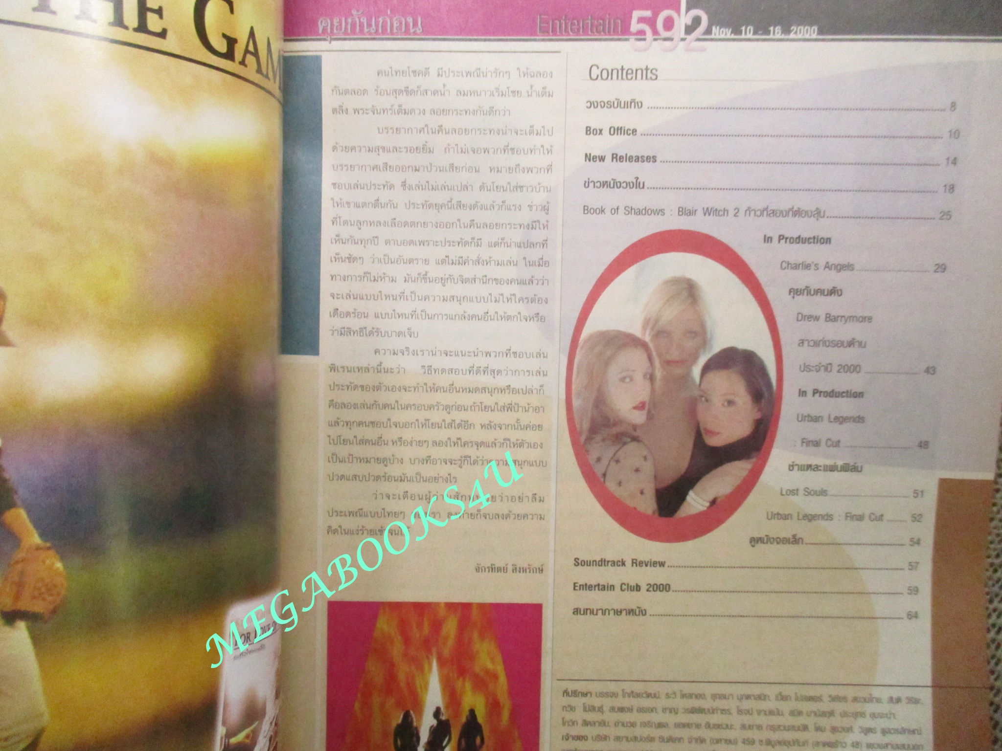 นิตยสารเอนเตอร์เทน Entertain ฉบับที่0592 ปี2543 ปก Charlie's Angels (2019) นางฟ้าชาร์ลี