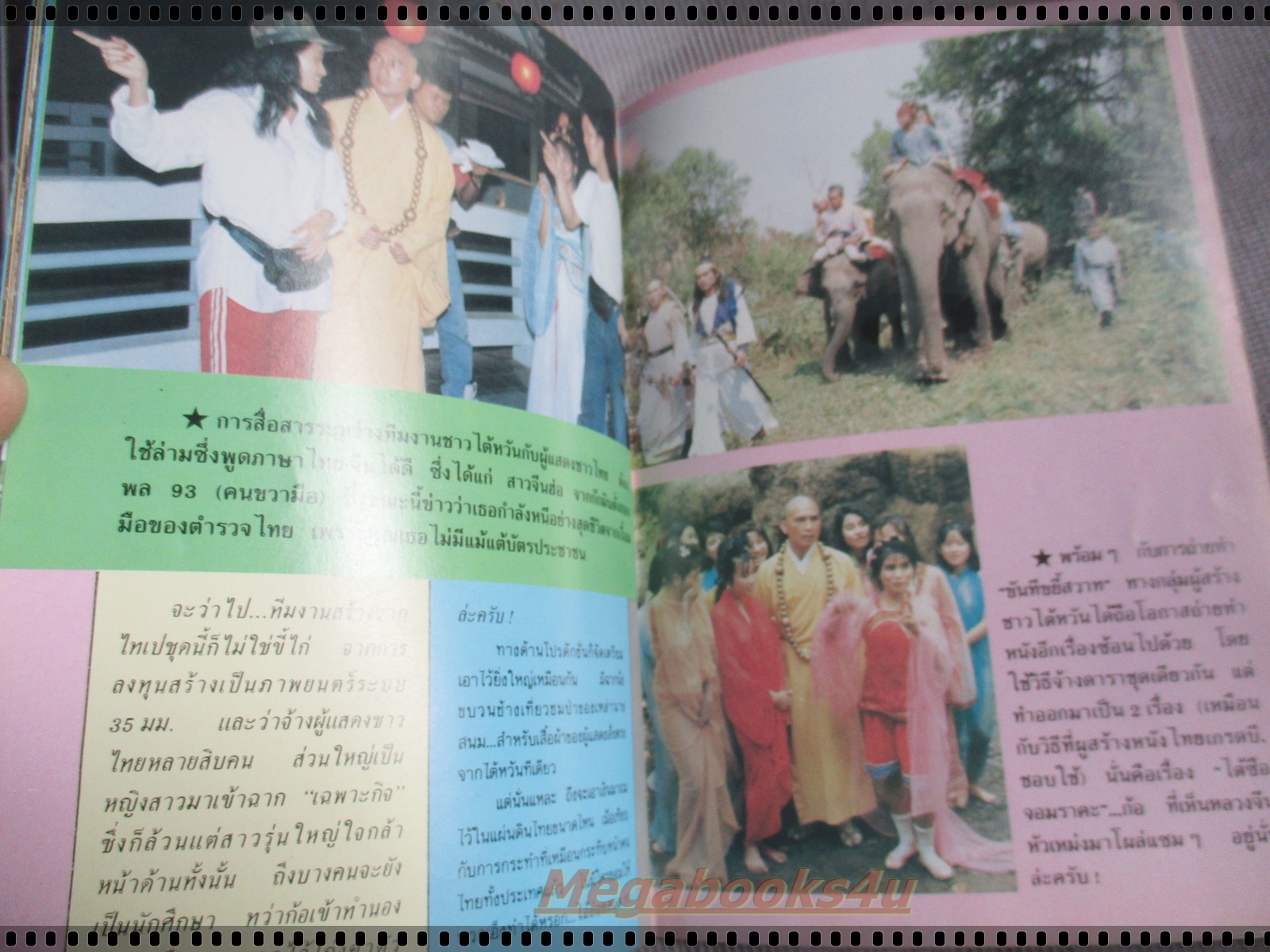 นิตยสารฉบับพิเศษ ผ่าหนังเอ๊กซ์อื้อฉาว